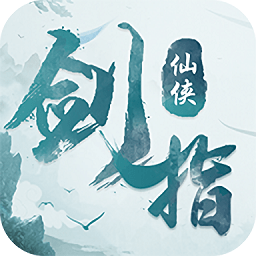 剑指仙侠内购最新版下载安装-剑指仙侠内购最新版免费版本 Android下载 v3.0.540.48
